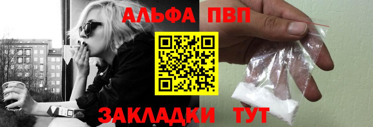 APVP Соль  Вход с VPN  Заводоуковск  Alpha-PVP Crystall  A-PVP мука 