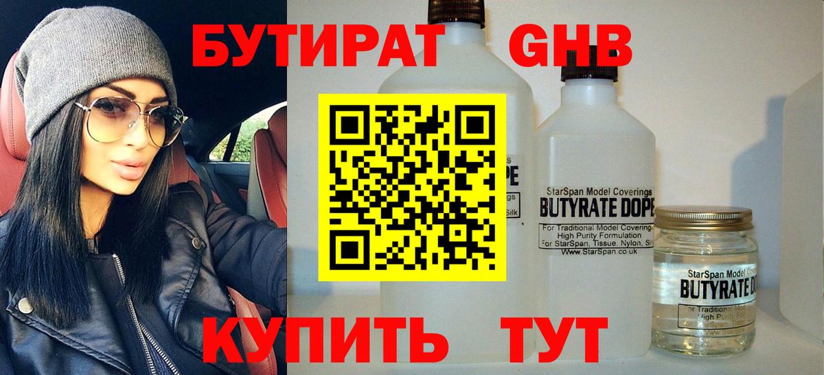 Бутират 99%  Вход с VPN  Заводоуковск 