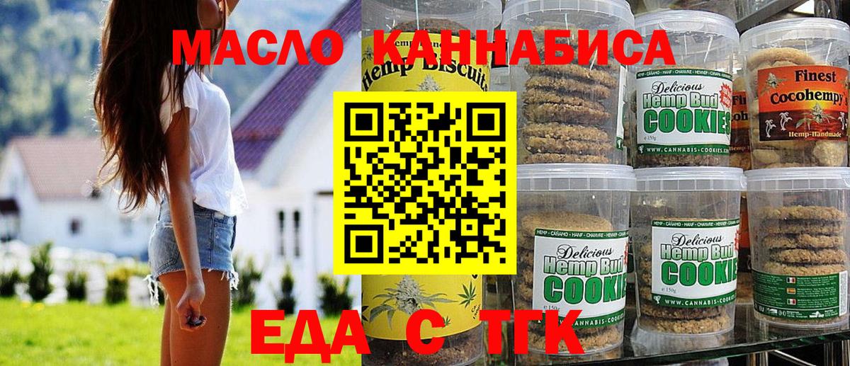 Заводоуковск  Печенье с ТГК марихуана  Вход с VPN 