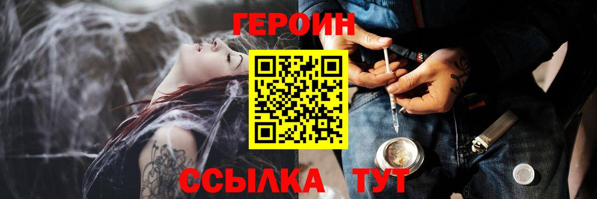 Героин хмурый  Вход с VPN  Заводоуковск 