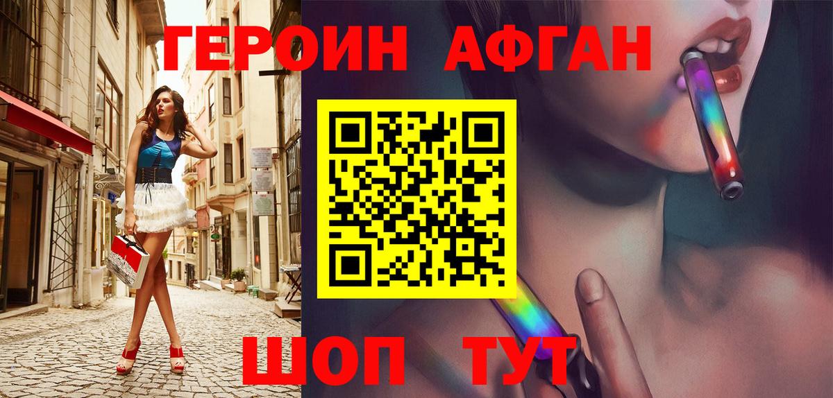 Героин афганец Заводоуковск