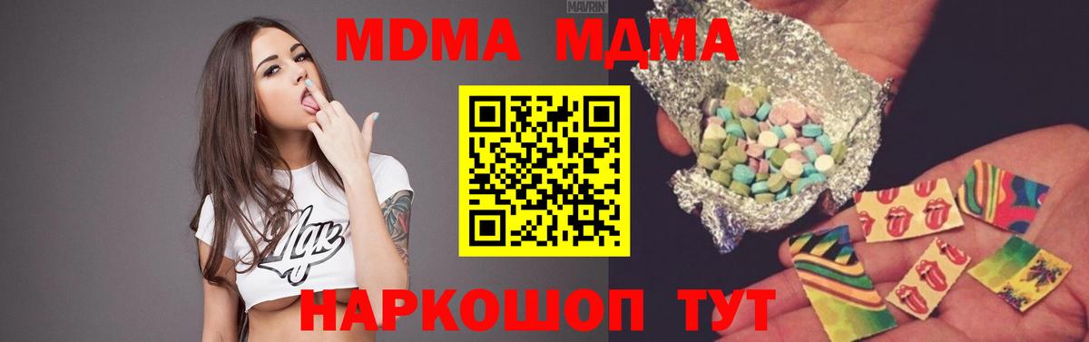 MDMA кристаллы Заводоуковск