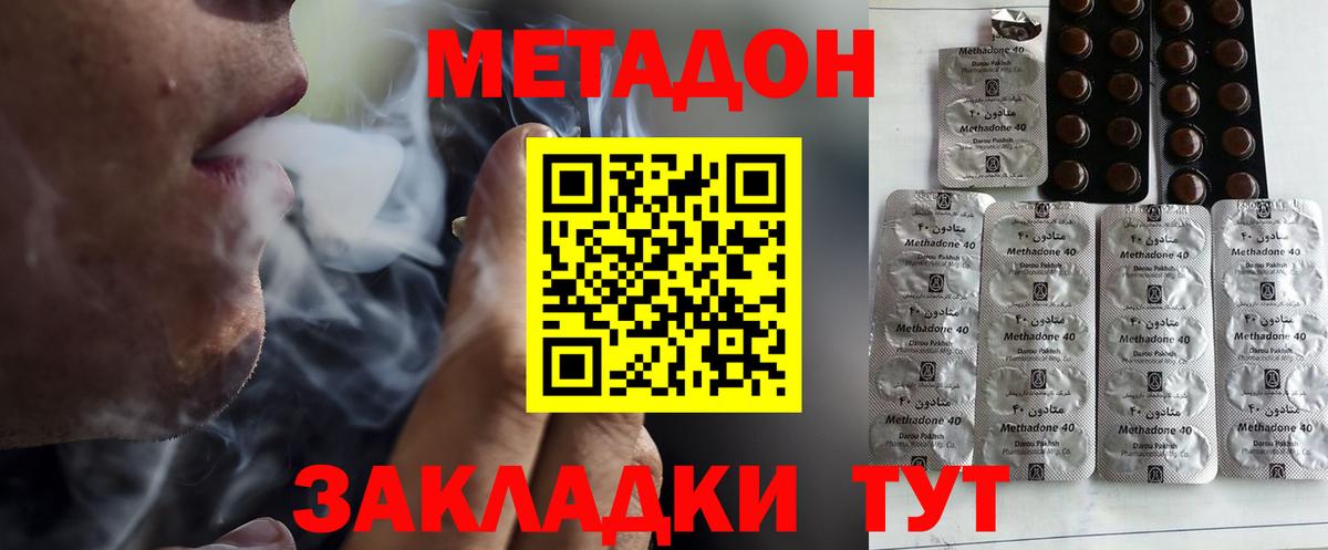 Заводоуковск  Метадон VHQ  Метадон methadone  Вход с VPN 